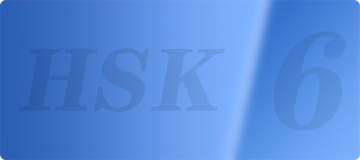 hsk6