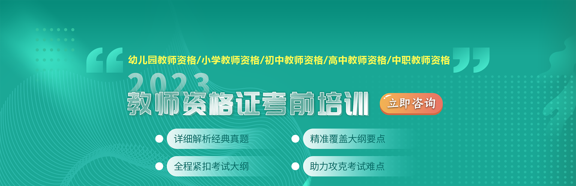 网上北语,教师资格证考前培训