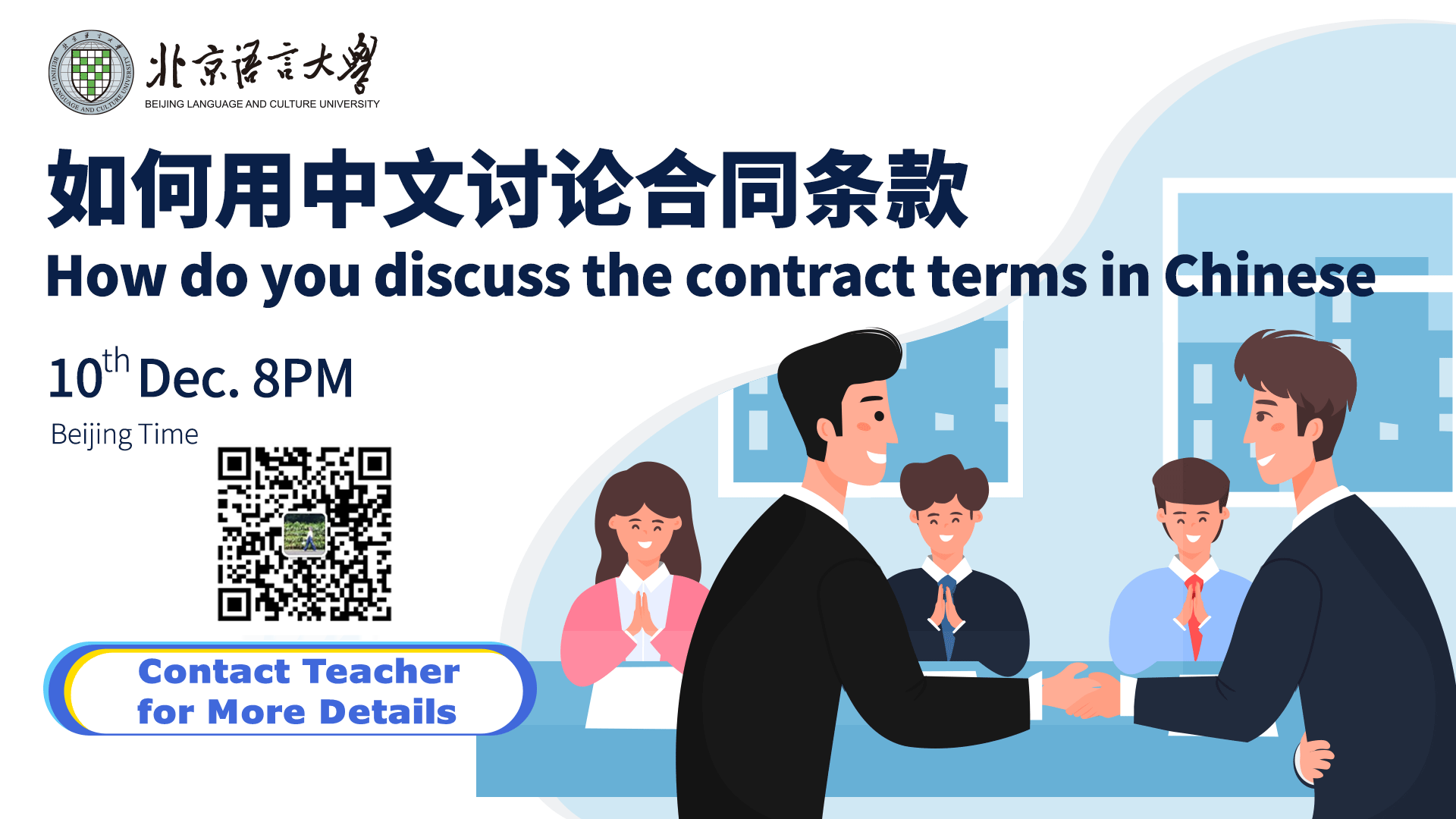 How do you discuss the contract terms in Chinese