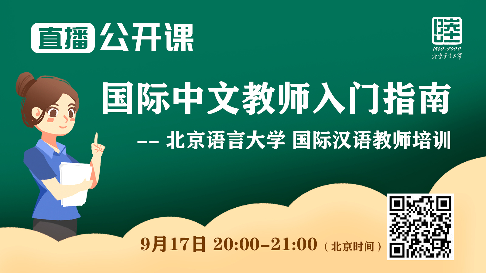 How should you do to become a Chinese Teacher