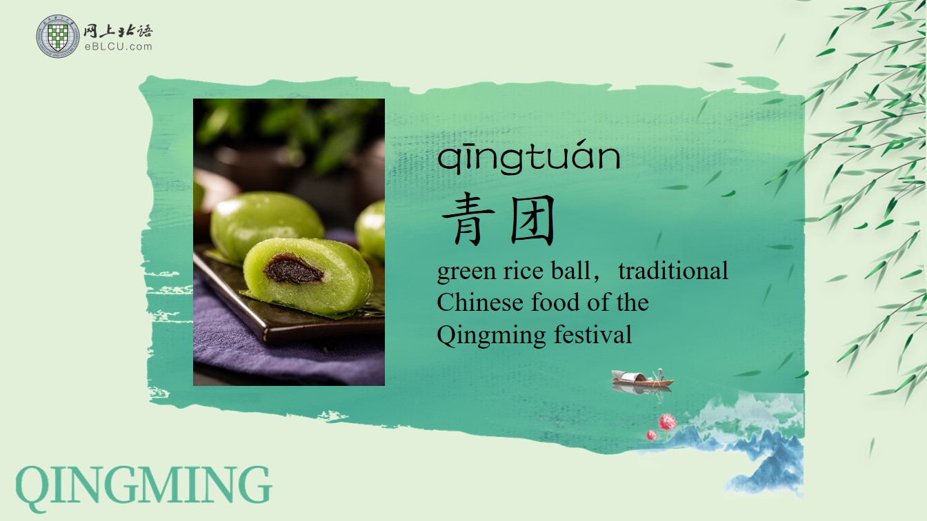 green rice ball qingming