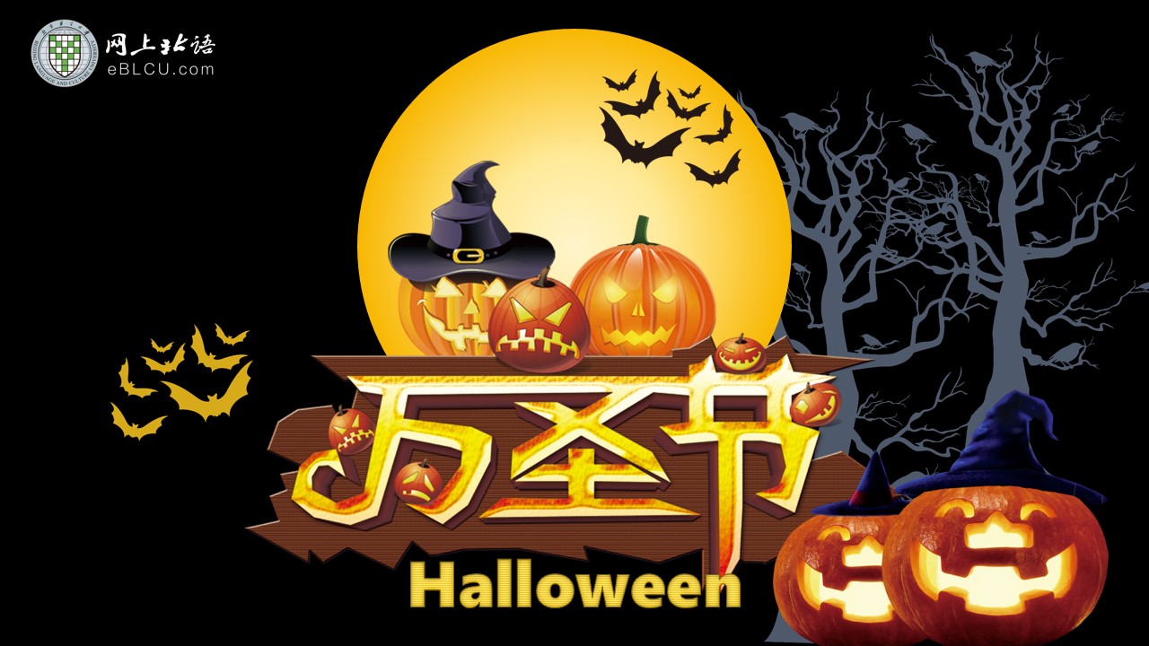 Halloween Chinese