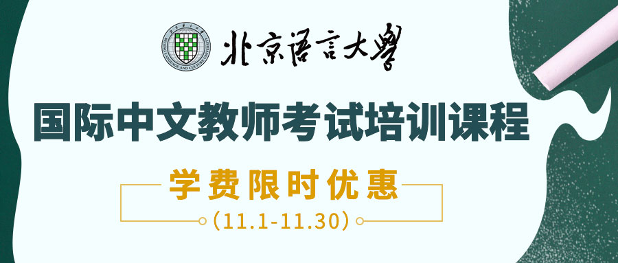 Chinese teacher training course discount 2024