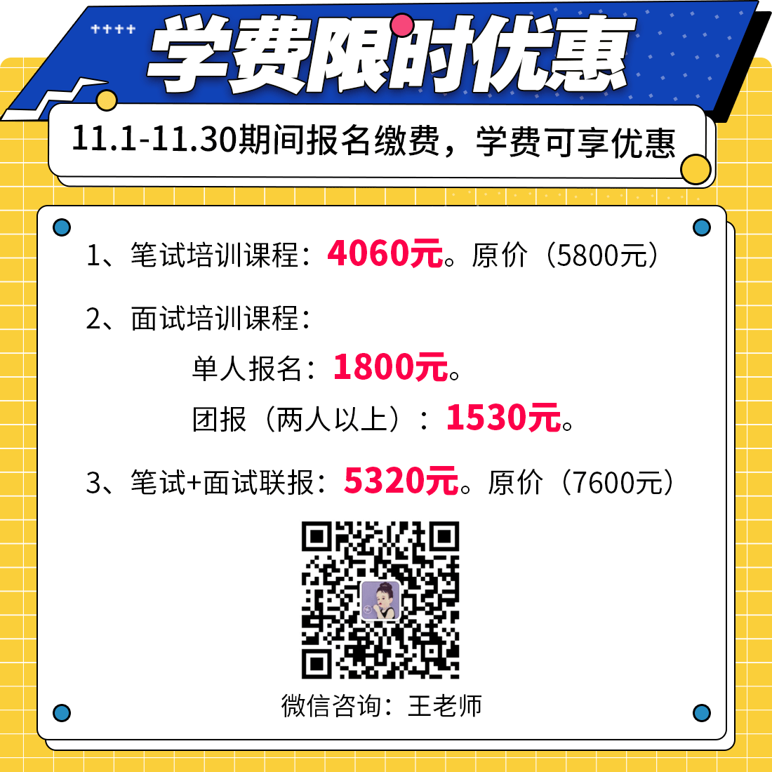 Chinese teacher training course discount November 2024