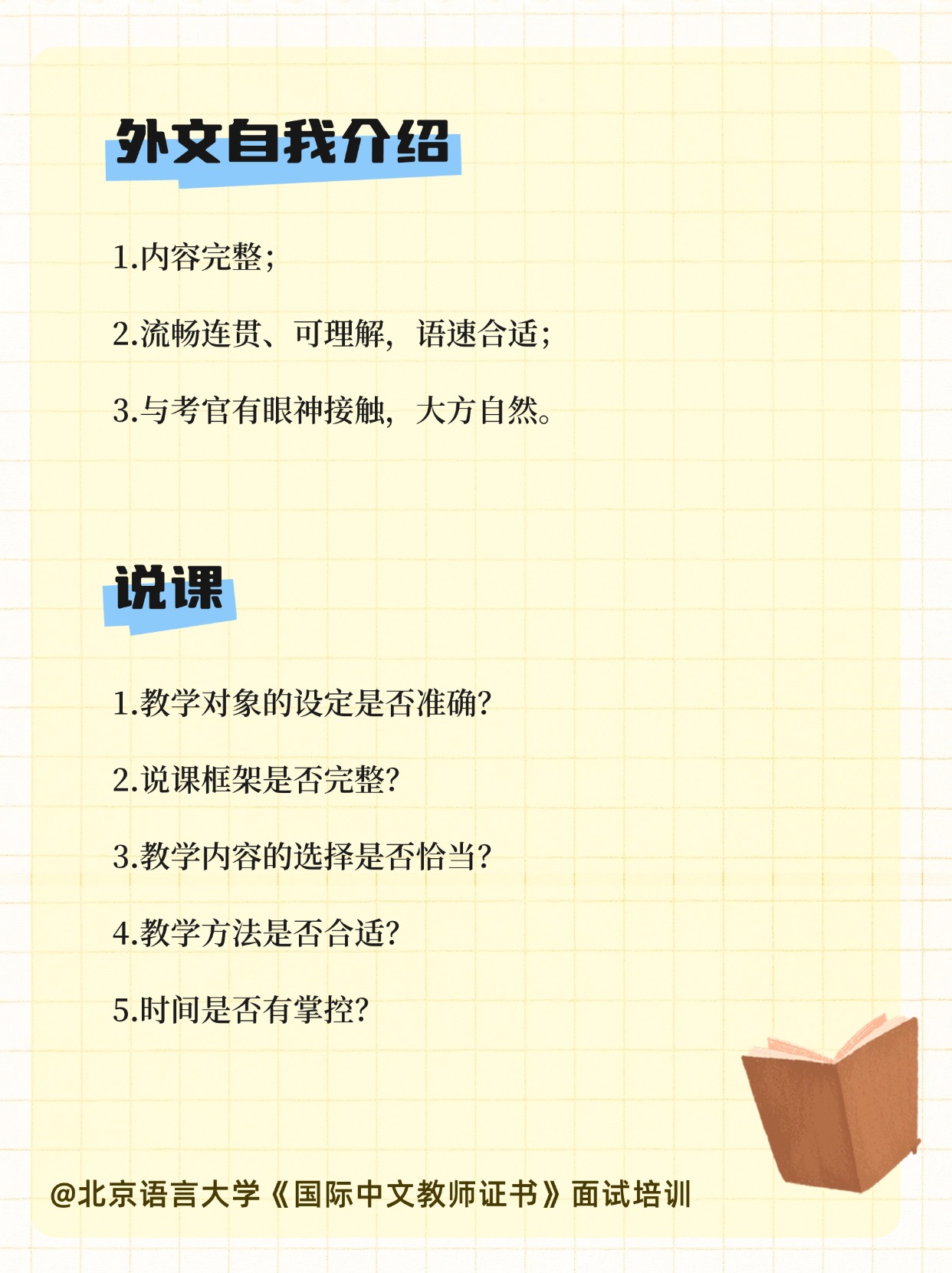 CTCSOL 面试 采分点