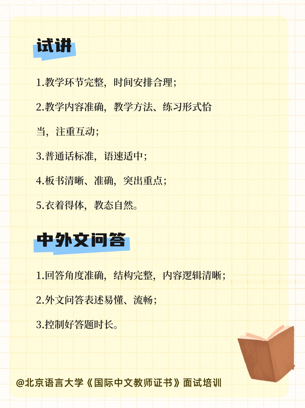 CTCSOL 面试 采分点