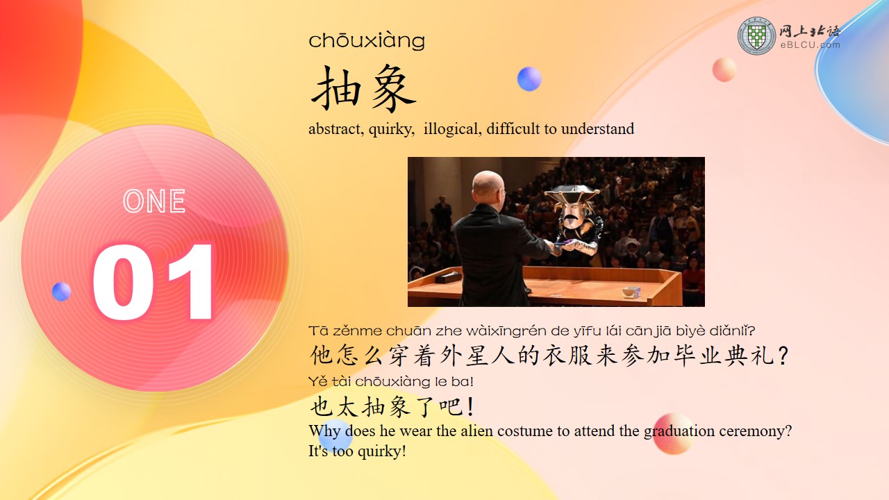 2024 popular Chinese words chouxiang