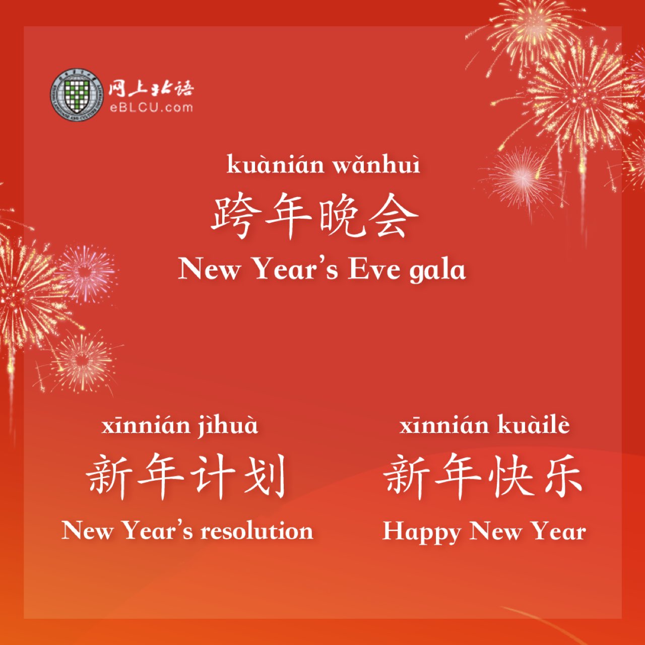 new year resolution in Chinese