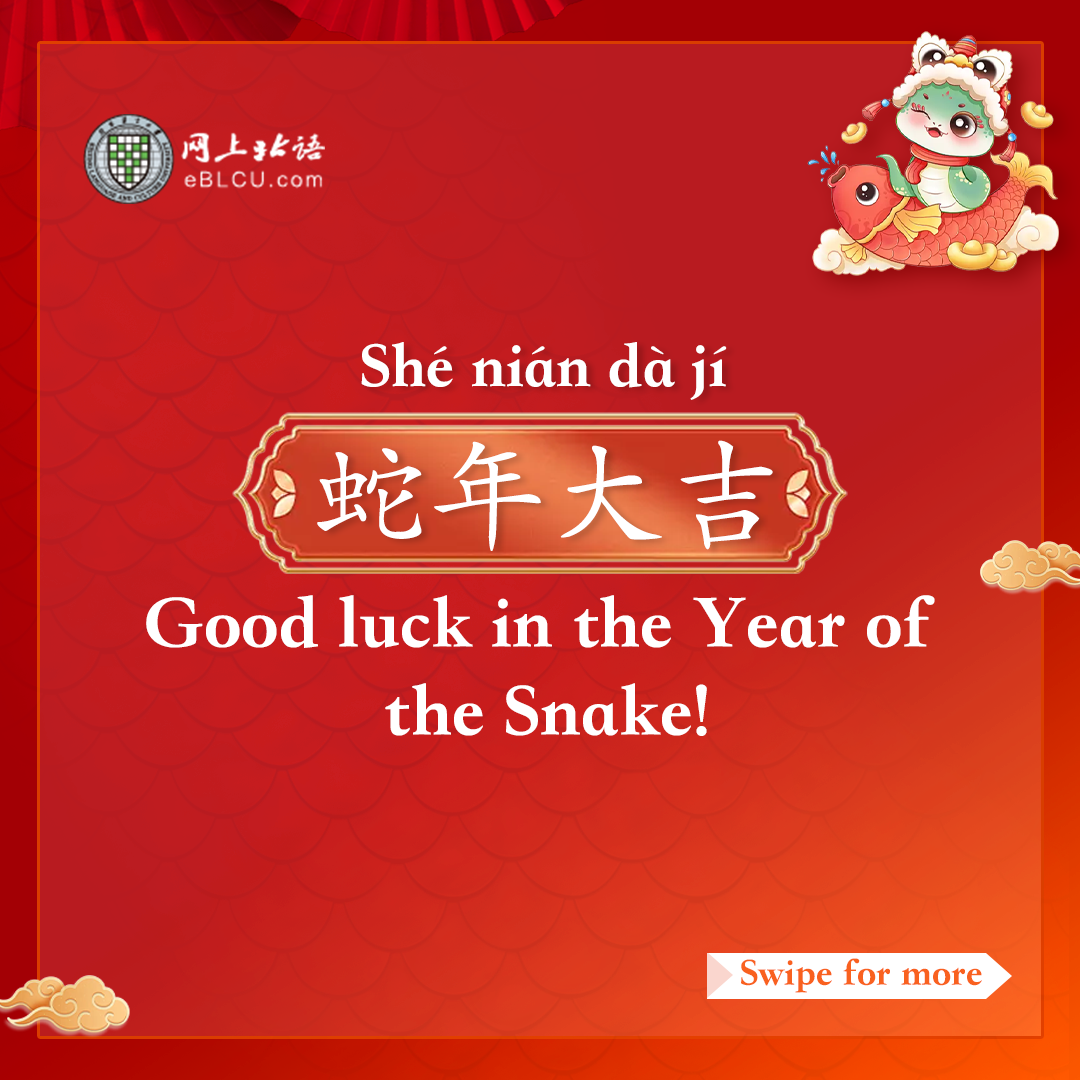 happy-Chinese-new-year-of-snake