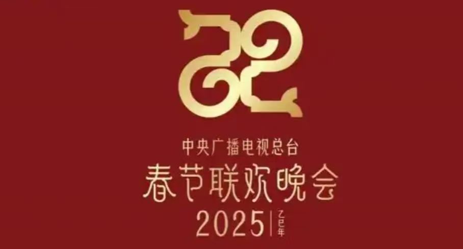 2025 CCTV Spring Festival Gala