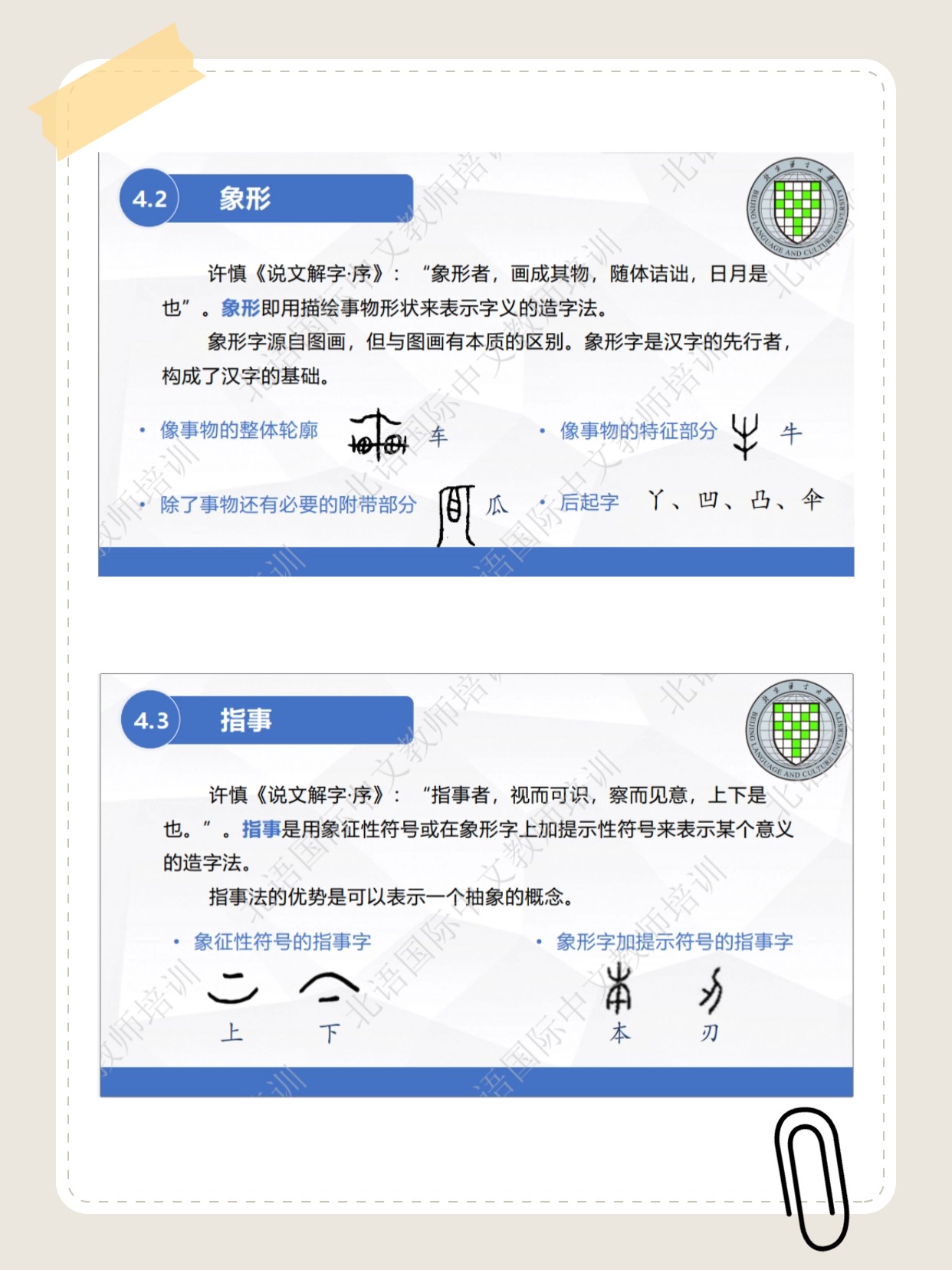 CTCSOL 笔试 常见考点 汉字造字法