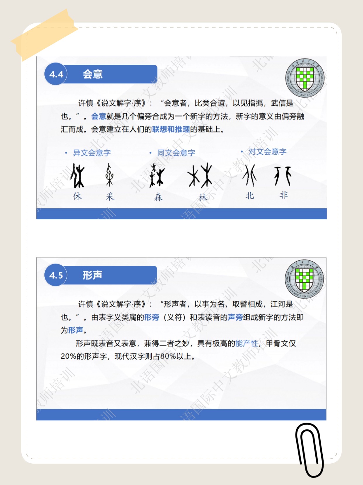 CTCSOL 笔试 常见考点 汉字造字法