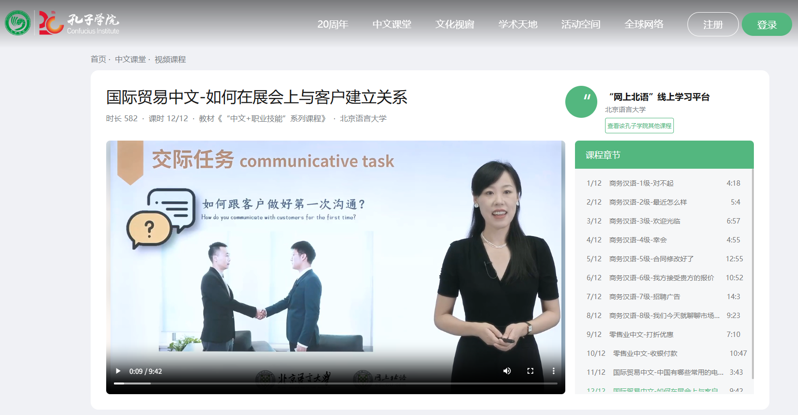 BLCU business Chinese international trade Chinese Chinese class online HSK